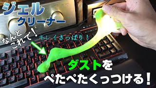 デスクトップのキーボードがキレイさっぱり！感触もGood!