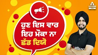 ਹੁਣ ਇਸ ਵਾਰ ਇਹ ਮੌਕਾ ਨਾ ਛੱਡ ਦਿਯੋ By Gagandeep Singh