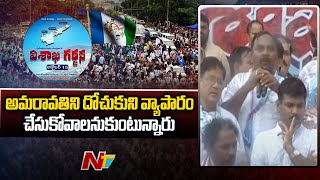 YCP Minister Merugu Nagarjuna Speech at Visaka Garjana Sabha | Ntv