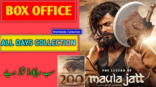 The Legend Of Maula Jatt All Days Box Office Collection | Worldwide Collection | @pakfilmyboys