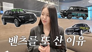 차를 사다 (feat.같은 거) | 벤츠 GLC 43 AMG 쿠페