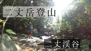 二丈岳登山　福岡県糸島にある山