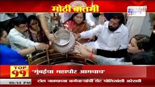 Eknath Shinde | भीमाशंकराच्या दर्शनाला मुख्यमंत्री सहकुटुंब | Marathi News