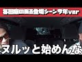 【コムドット切り抜き】毎回癖のある登場シーン￤去年と今年比較してみた