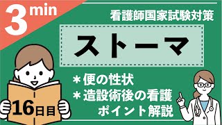 人工肛門−解説あり（国試対策）