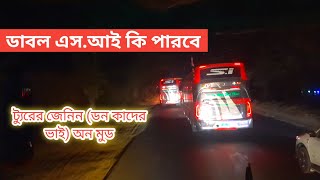 ট্যুরের জেনিন বাসের সেরা গতি।। এন-১ ডন কাদের ভাইয়ের ও ডাবল এস.আই এর কড়া খেলা।।