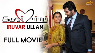 Iruvar Ullam Latest Tamil Romantic Movie | Vinay Rai | Payal Rajput | Vijay Antony | MSK Movies