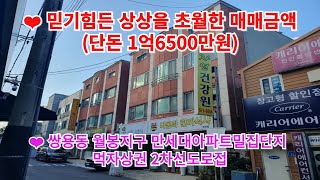 급매물과 경매직전 반값매매TV