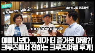 크루즈에서 전하는 크루즈여행후기 - 23년 5월 서부지중해 3탄