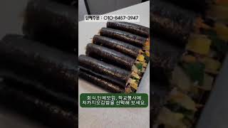 신선함이 오래가는 차카지오김밥