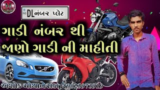 ગાડી નંબર પર થી માલિક નુ નામ જાણો_ગાડી નંબર થી જાણો ગાડી કોના નામ પર છે@Experiment_ultra