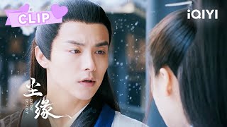 喜大普奔！张殷殷终于要想起来与纪若尘的过往啦！| 尘缘 Divine Destiny EP24 | 杨颖 马天宇｜❤︎ 爱奇艺心动剧场 ❤