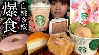 [Starbucks New Product] I ate Starbucks' white peach and sakura warabimochi frappes and all the n...