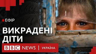 Навіщо Росія викрадає українських дітей і як їх повертають | Ефір ВВС