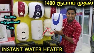 ரூ.1400 மட்டுமே INSTANT WATER HEATER | 10 நொடியில் சூடு தண்ணீர் ரெடி | CHEAPEST WATER HEATER