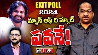 LIVE: Exit Polls 2024 | Prof.Nageshwar On Pawan Kalyan | పవన్‌ వల్లే ఏపీలో టఫ్‌ పైట్‌ | 10TV News