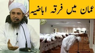 Mufti Tariq Masood About Firka E ibadiyya In Oman | Latest Video | Islamic Group