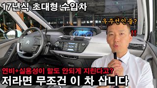 X친 우주선이야 뭐야 개좋네? 17년식 초대형 수입차 이가격이라고? 실용성+연비가 진짜 말도안되게 좋다고? 저라면 수입차 이거 삽니다 이렇게 좋은데 아직도 모르신다구요?