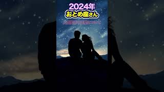 ♍️おとめ座さんの2024年【年間保存版】星からのメッセージ#占星術 #星占い#ターラ