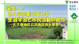 習志野市PR[平成２９年４月２９日大久保地区公共施設再生事業に関する市民説明会]