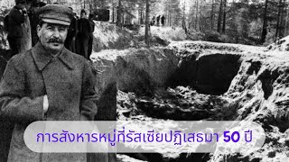 การสังหารชาวโปแลนด์ ที่ป่ากาตึญ ในสงครามโลกครั้งที่ 2