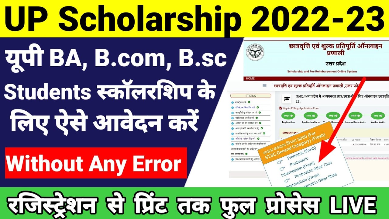 UP BA Bsc Or BCA Scholarship Online Kaise Apply Kare 2022 L Post Metric ...