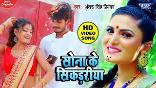 #VIDEO_SONG_2022 -  #Antra Singh Priyanka का सुपरहिट भोजपुरी गाना - मचा दिया हर तरफ तहलका