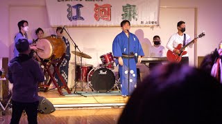 河内音頭 生駒竜也「年忘れ！江 河 泉 師走おどり DANCE DANCE DANCE ♬」東大阪市 若江岩田 希来里 2021-12-26