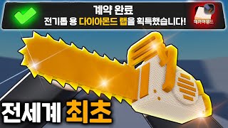 ''전세계 최초'' *전기톱 다이아 랩* 사용해봤습니다 ㅋㅋ