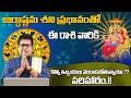 అర్దాష్టమ శనిప్రభావం వలన ఈ రాశికి | Ardhastama Shani Prabhavam | Ardhastama Shani Effects & Remedies