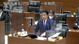 令和5年3月第2回宇佐市議会定例会　2日目一般質問（大隈尚人議員）