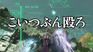 フレンドとランクしたら全員下げランだった ＃２【APEX】