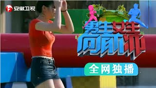 高中美女身材修长, 一路闯关十分精彩, 观众都看呆了【男生女生向前冲 第12季】