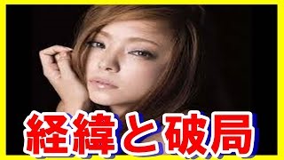 【衝撃】安室奈美恵はロンブー淳と破局！封印してきた小室哲哉の曲を歌った経緯も！！！