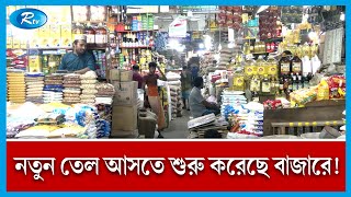 সরবরাহ ভালো থাকায় কমতে শুরু করেছে সবজির দাম | Bazar News | Rtv News