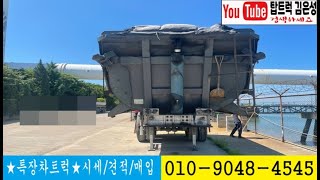 인천정공ICP 2016년 18루베 중고 덤프추레라(TOPTRUCK탑트럭 매매 010-9048-4545 김은성)