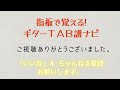 【tab譜】　char 「smoky」のギタータブ　　ゆっくり練習（０.５倍速再生版）【初心者にも分かり易い】