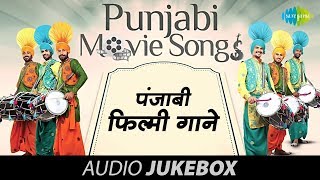 Best Punjabi Movie Songs (Vol 4) | Super Hit Songs | Pehli Pehli Vaar | Laiya Te Tod | Song Playlist