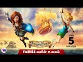 Fairies உலகம் 5 - ANIMATION movie tamil dubbed animation fantasy feel good movie vijay nemo