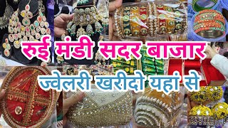 सब मिलेगा लेटेस्ट माल 💍Rui Mandi Sadar Bazar | Jewellery Market | Sadar bazar Latest |