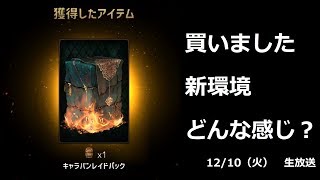 新環境にいざ参る！【グウェント】Gwent 12月10日（火）生放送だワン！