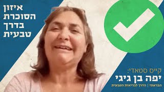 איך יפה הורידה 13 קילו ואיזנה את מדדי הסוכר מתחת ל- 100 בדרך טבעית