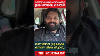 നെതന്യാഹുവിനെ കടന്നാക്രമിച്ച് ഇസ്രായേലിലെ ജനങ്ങൾ ഗാസയിലെ ക്രൂരതക്ക് കനത്ത ശിക്ഷ കിട്ടുന്നു