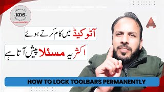 AutoCAD Toolbar Issue | How to Lock Toolbars Permanently | KDS #learnautocad