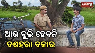 ଆଉ ବୁଲି ହେବନି ଦଶହରା ବଜାର | Dekh Khabar Rakh Nazar || Episode 166