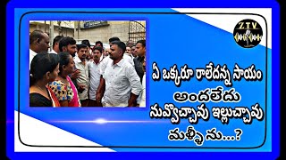 ఏ ఒక్కరూ రాలేదన్న సాయం అందలేదు నువ్వొచ్చావు ఇల్లుచ్చావు మళ్ళీ ను...! #kethireddy #ysrcp #jagan