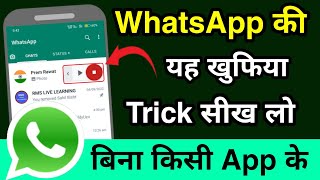 WhatsApp secret trick 2022 | Hidden whatsapp setting | Convert whatsapp text messages into voice