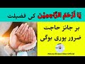 Ya Arhamar Rahimin Ki Fazilat | viral | Molana Rizwan Khan Official | Islamic Videos 🕋