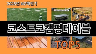 코스트코캠핑테이블 알리익스프레스에서 핫한 신상템 BEST 10