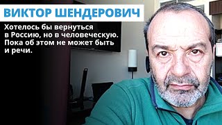 Виктор Шендерович про Жириновского, олигархов и русский язык